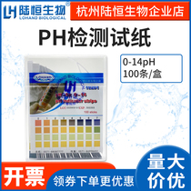 Lu Heng Biological PH Test Paper 0-7 7-140-144 5-10ph Rapid Test Strip with Wide Precision