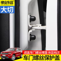 Car door hinge screw protection cover special for 2021 large Cherokee retrofit door lock screw protection cover