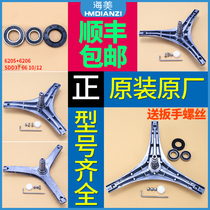 Applicable to the beautiful little Swan drum washing machine original accessories Daquan inner tube tripod tripod bracket brand new