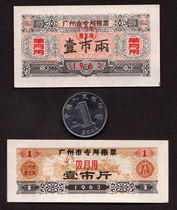 Special food stamps for Guangzhou Guangdong Province 63 years 1 tael 2 pieces of new rare genuine old objects ticket collection