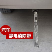 Car removal electrostatic tail strip metal iron chain anti-static strip grounding chain clamp eliminator conductive belt