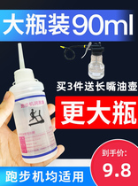 Treadmill lubricating oil silicone oil methyl silicone oil lubricant running belt special maintenance oil gym treadmill oil