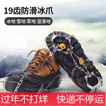 Ice claw 8-10 teeth 19 stainless steel anti-slip shoe cover snow claw ice surface snow grabbing shoe nails male and female mountaineering