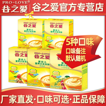 (Combination) Valley love millet rice flour rice paste rice flour calcium iron zinc 225g box manufacturers shipped