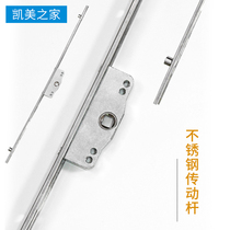 Flat push window drive rod lock Stainless steel connecting rod Aluminum alloy window outside the window lock point accessories connecting rod