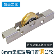 Translating frameless glass pulley balcony push-pull glass doors and windows copper wheels move doors and windows concave wheels