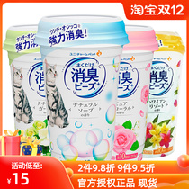 Jialuzi deodorizing beads deodorant incense beads cat excrement deodorant Japan imported cat litter deodorant powder