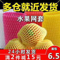 Bag fruit net cover shockproof protective cover Apple loquat foam mesh strawberry egg mesh bag bag mesh bag