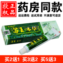 (Buy 2 get 1 free)Miao Wang Materia Medica Herbal Cream Bai Dai Median Antibacterial antipruritic Cream Antipruritic ointment Skin