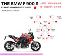 Suitable for BMW motorcycle F900R locomotive modified anti-slip oil tank patch protection with invisible instrument protection film