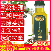  Camellia oil Baby special baby skin care external use farm self-squeezed pure red ass touch wild Camellia seed oil