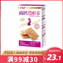 Pregnant women snacks Pregnant nutrition snacks No added sugar Hunger supper Healthy high calcium snow shrimp cake original flavor 1 box