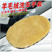 Car Wash Glove Chenille three-in-one glove ultra-fine fiber glove artificial lamb suede