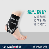 Kangshu ankle sports sprain recovery anti sprain foot rehabilitation strap men and women running ankle joint protection cover four seasons