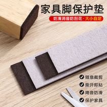  Self-adhesive table mats Household cutable felt table and chair mats Protective mats Mute wear-resistant non-slip chair mats