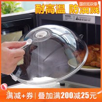 Microwave oven heating lid for household hot food special cover high temperature resistant oil splash proof heating lid refrigerator fresh dish cover