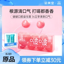 Zi Meitang Bing Beading Crystal Ball Probiotics Solid Drink