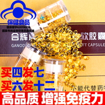 Ganoderma lucidum spore oil Soft Capsule Changbai Mountain wall-breaking spore powder Chinese Academy of Sciences test Linzhi robe oil enhances immunity