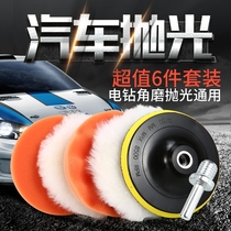 Car beauty waxing tool car polishing machine electric drill wool plate sponge wheel Magic self-adhesive waxing wax set