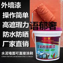 Latex paint exterior wall waterproof gray household brush cover floor waterproof paint refurbished color change Wall anti-brush