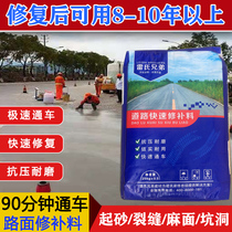 Cement pavement high-strength repair materials ground sand and skin cracks Road special strength concrete quick repair