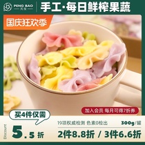 Fruit and vegetable butterfly noodle baby nutrition pasta hand-free salt with baby supplementary food noodles 300g