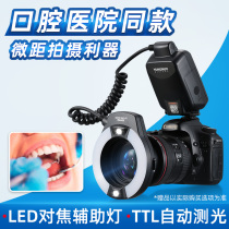 Yongnuo YN14EX ring macro ring flashing lamp oral teeth insect jewelry ring flash canon TTL hot shoe dental SLR camera for Nikon canon Sony Fuji