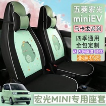 Five Rhomons Macro Miniev Special Seat Cover Interior Arrangement Retrofit Macaron Four-season Macro Light Mini Sitting Cushion