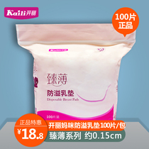 Open Libra anti-spill milk cushion disposable ultra-thin autumn and winter postpartum lactation period anti-leakage breast milk cushion anti-spill milk post 100 pieces