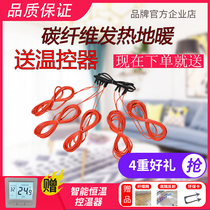 Electric floor heating carbon fiber hotline household complete set of equipment self-installed heating cable heating system breeding economy