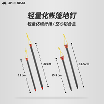 Sanfeng outdoor ground nail carbon fiber aluminum hollow ultra-light ground nail only weighs 5g high strength bending tent accessories