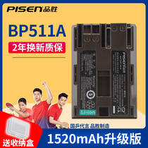 Pisen BP511A battery canon 300D 5D 20D 30D 40D 50D SLR camera rechargeable lithium-ion battery EOS 40D 30D 10D