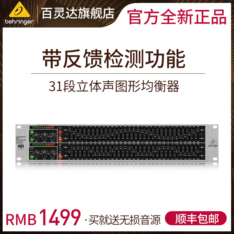 BEHRINGER/Blinda FBQ3102HD Stereo Graphics Equalizer with Feedback