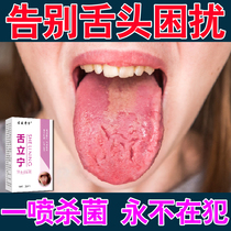 Tongue inflammation of the mouth mouth foaming and pain relief spray mouth sore map tongue flat crack quick repair artifact