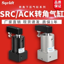 ACK pneumatic angle 90 degrees down pressure clamping rotary cylinder SRC25-32 40 50 63-90L R 180LR