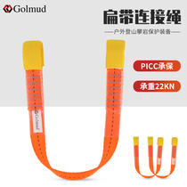 Golmud polyester flat belt outdoor rock climbing equipment protective belt safety rope wear-resistant flat belt rope double 3310