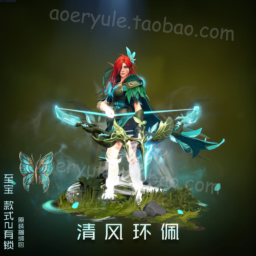 DOTA2风行者至宝 2024年隆冬英雄宝藏 清风环佩 翩然之风捆绑包到底值不值？_手机游戏_淘宝游戏网