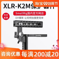 smallrig Smog Sony Sony XLR-K2M kit micro single SLR accessories handle 2080