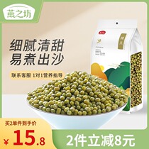 Yanzhifang Mung bean Mung bean soup Five-grain porridge Breakfast ingredients Mung bean cake raw materials can be peeled and ground