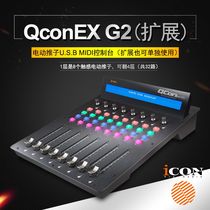 Aiken iCON Pro Audio QconEX G2 electric Fader MIDI controller console-extension desk