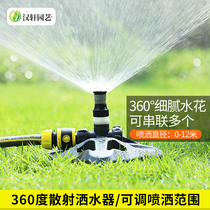 Adjustable 360-degree automatic water spray spray Greening lawn nozzle roof cooling watering ground buried scattering sprinkler