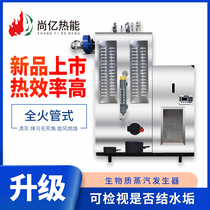 Shangyi automatic biomass pellet boiler Tofu brewing 100kg-1 ton energy-saving and environmental protection steam generator