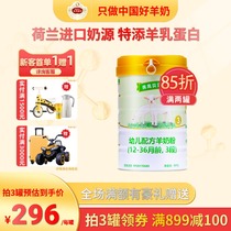 Mecco Got Infant Formula Baby Goat Milk Powder Section 3 1-3-year-old Mecco Beibei 800g Dutch Imported Milk Source