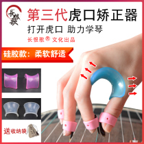 Guzheng Hand Type Orthotic Tiger Mouth Practice God Instrumental Colostomy Professional Finger Training Hand Type Student Universal