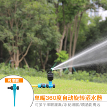 Sprinkler sprinkler head gardening Greening rotating 360 degree automatic sprinkler agricultural irrigation lawn sprinkler