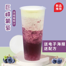 Concentrated grape juice milk tea shop special fruit pulp yogurt tea tea multi-meat grape raw material commercial juice 1L