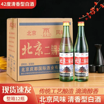 北京二锅头清香型白酒-北京二锅头清香型白酒促销价格、北京