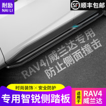 21 Toyota Willander side pedal foot pedal original 20 Rongfang RAV4 modification special accessories Welcome foot pedal