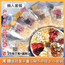 Black sugar and white fungus lotus seed soup material combination hot peach gum soup red date wolfberry lily lotus seed dry small bag 5 bags