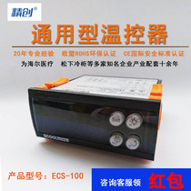 Jingchuang ecs-100 Kitchen refrigerator freezer freezer defrosting thermostat Controller Display cabinet Island cabinet A la carte cabinet